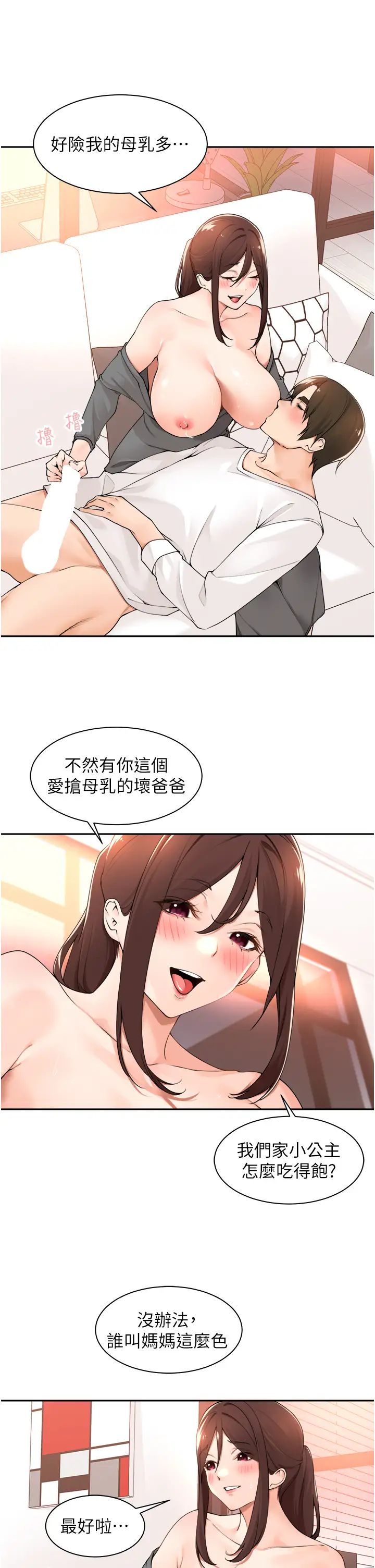 《工做狂女上司》漫画 第37話-幫我疏通一下
