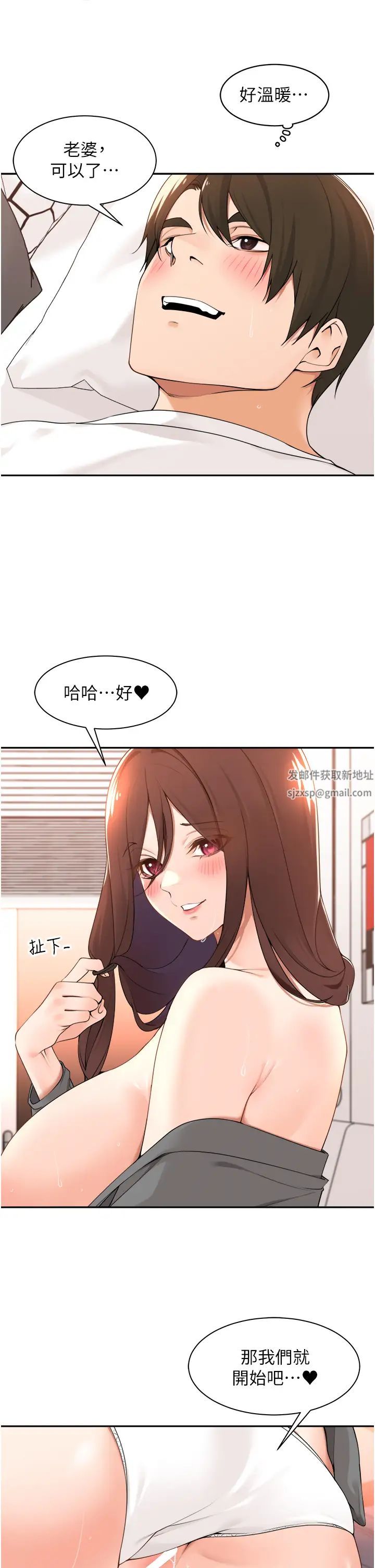 《工做狂女上司》漫画 第37話-幫我疏通一下