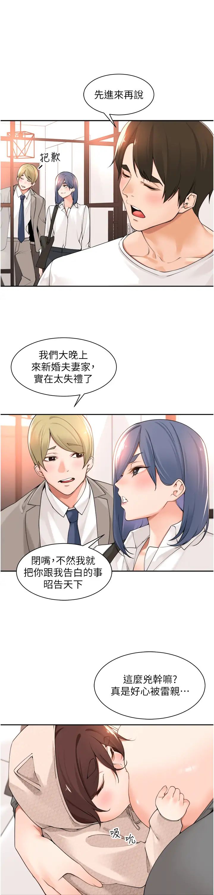 《工做狂女上司》漫画 第37話-幫我疏通一下