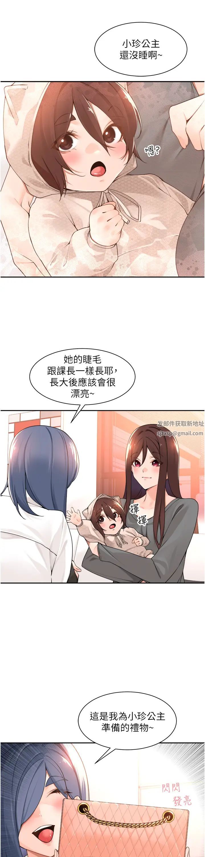 《工做狂女上司》漫画 第37話-幫我疏通一下