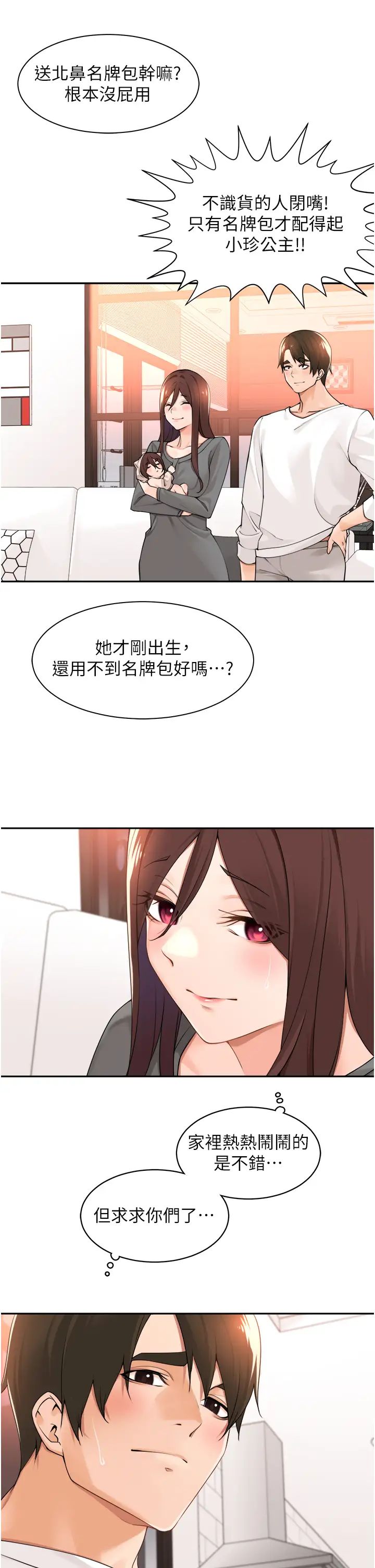《工做狂女上司》漫画 第37話-幫我疏通一下