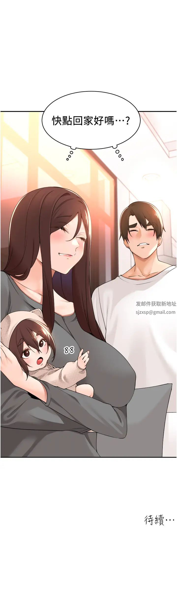 《工做狂女上司》漫画 第37話-幫我疏通一下
