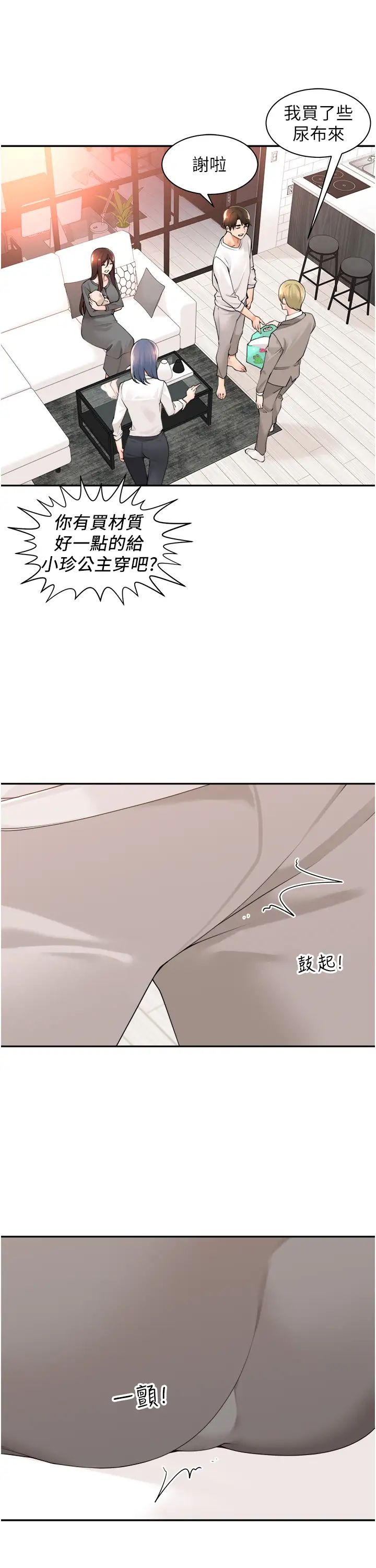 《工做狂女上司》漫画 第37話-幫我疏通一下