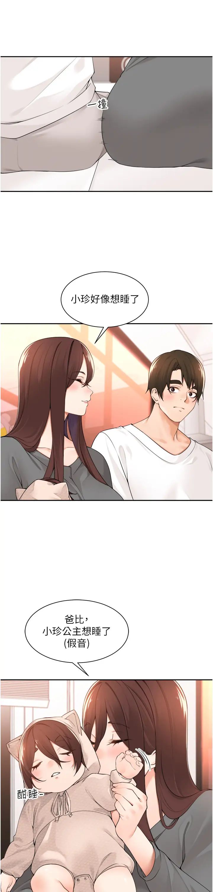 《工做狂女上司》漫画 第38話-令人充滿幹勁的戰袍