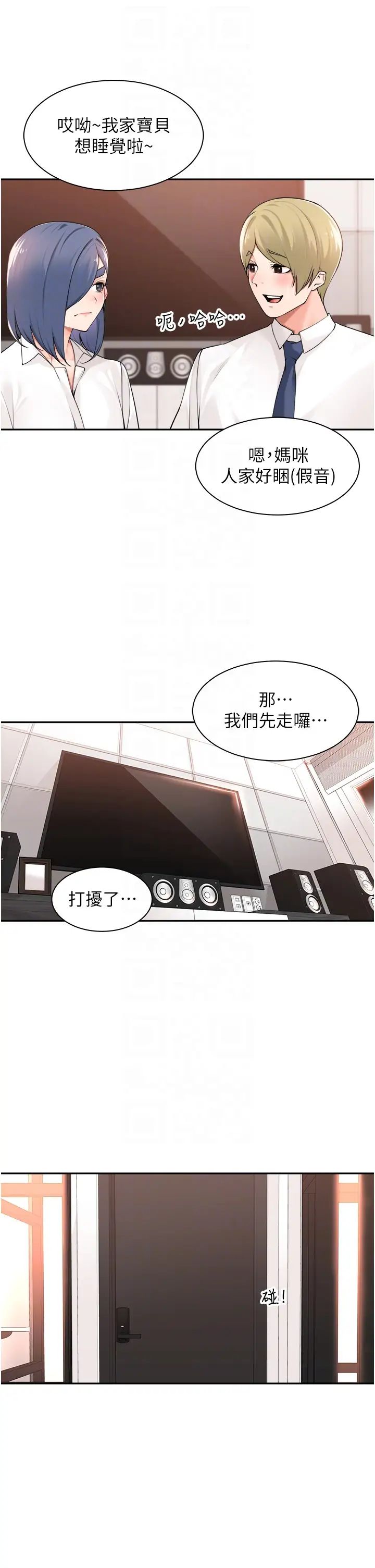 《工做狂女上司》漫画 第38話-令人充滿幹勁的戰袍