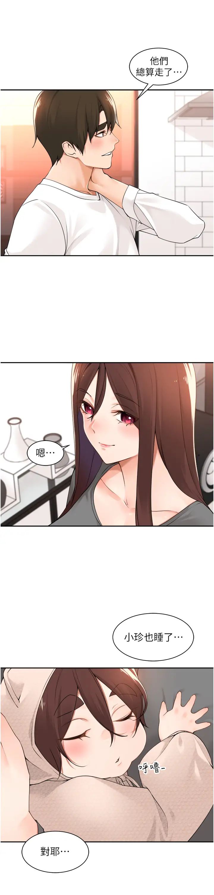 《工做狂女上司》漫画 第38話-令人充滿幹勁的戰袍