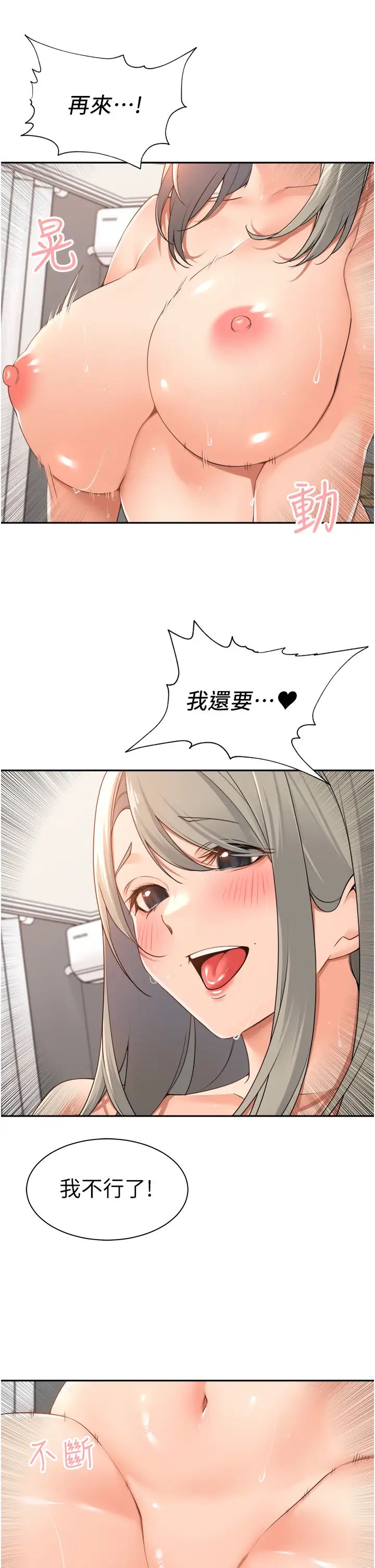 《工做狂女上司》漫画 第38話-令人充滿幹勁的戰袍