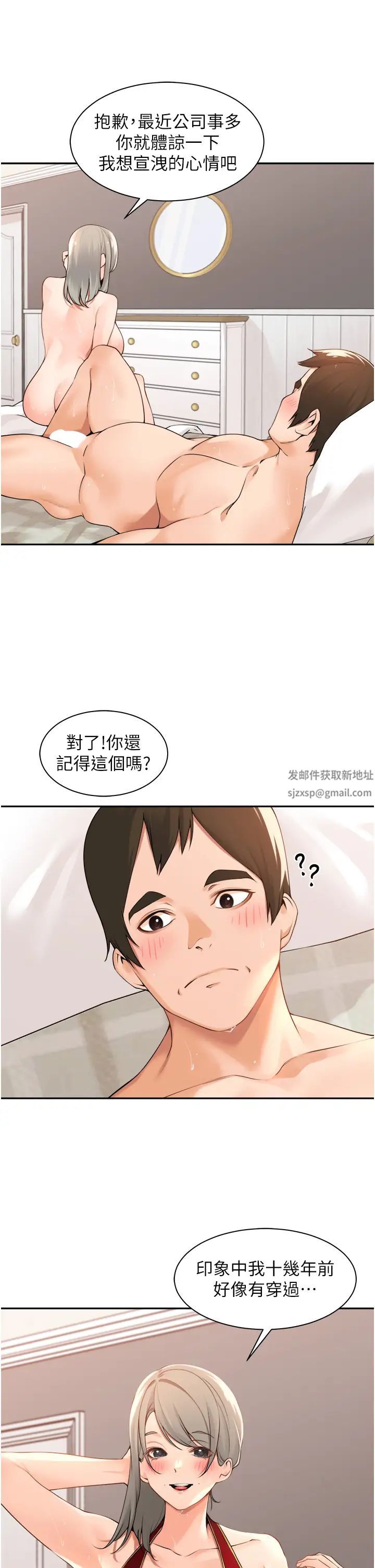 《工做狂女上司》漫画 第38話-令人充滿幹勁的戰袍