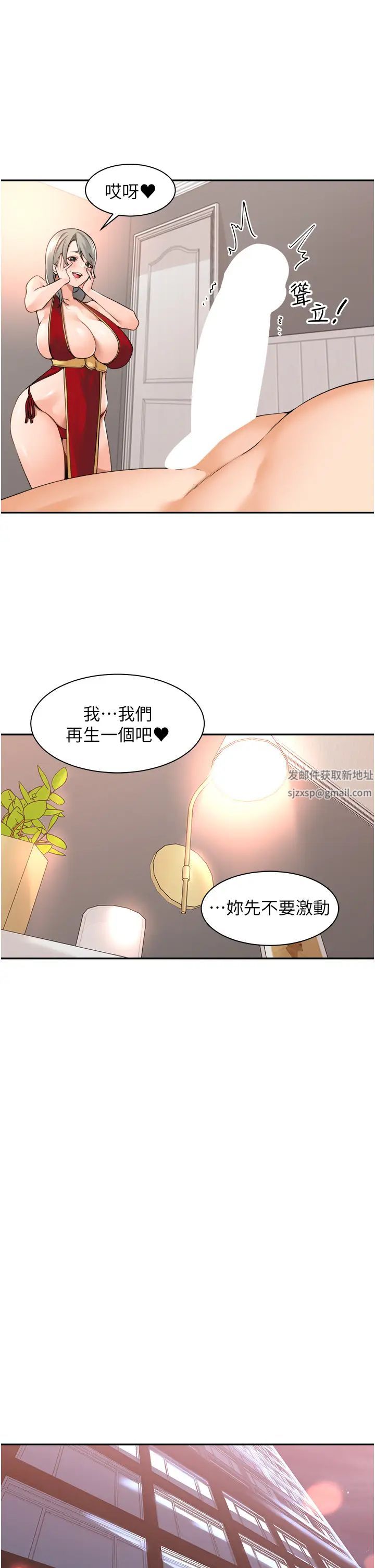 《工做狂女上司》漫画 第38話-令人充滿幹勁的戰袍