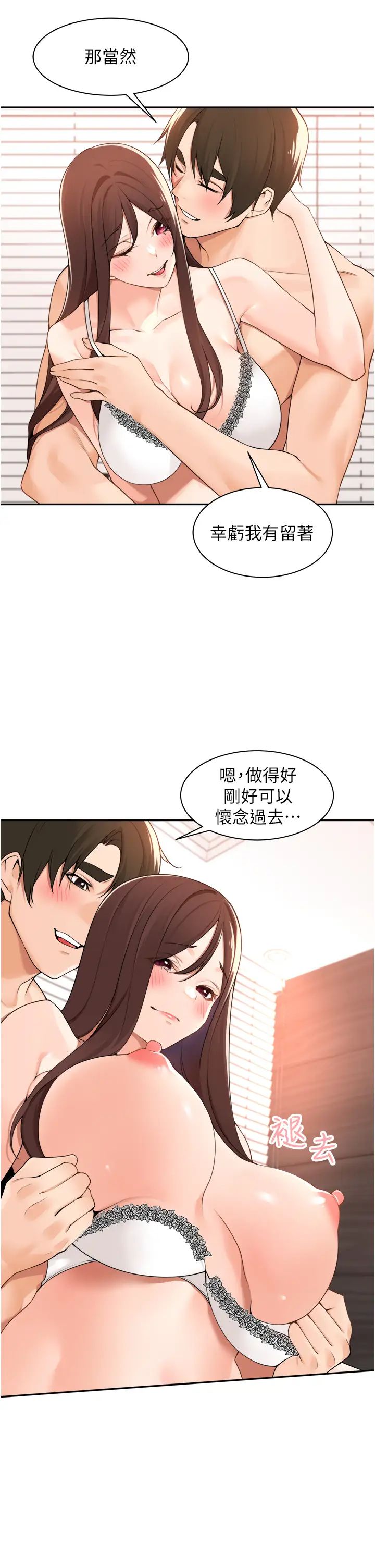 《工做狂女上司》漫画 第38話-令人充滿幹勁的戰袍