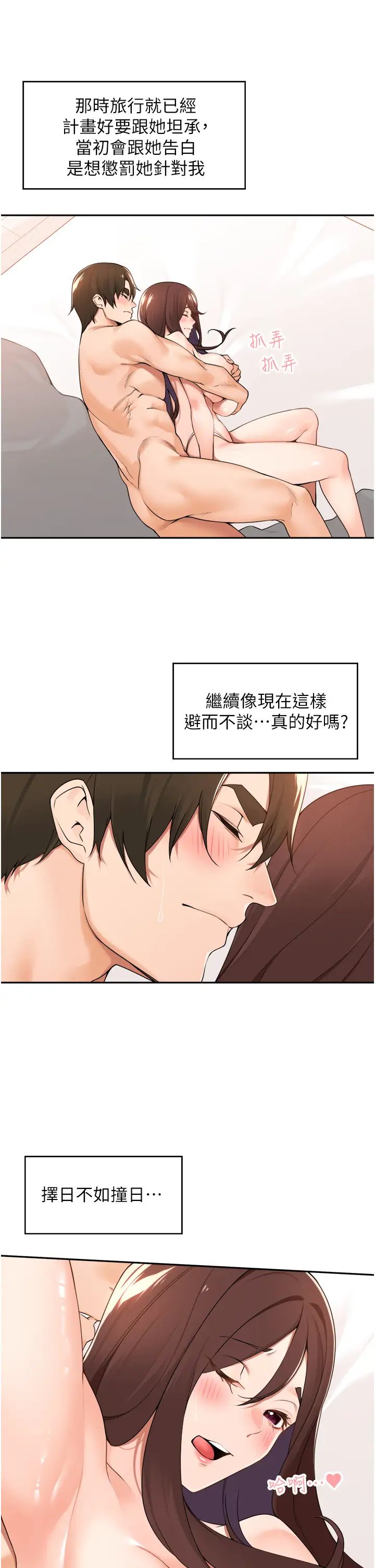 《工做狂女上司》漫画 第38話-令人充滿幹勁的戰袍