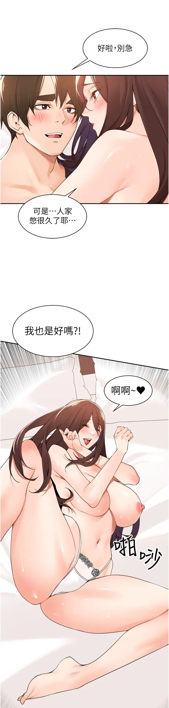《工做狂女上司》漫画 第38話-令人充滿幹勁的戰袍