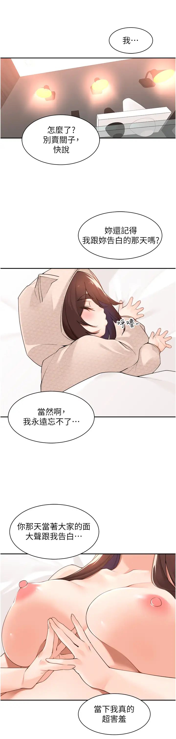 《工做狂女上司》漫画 第38話-令人充滿幹勁的戰袍