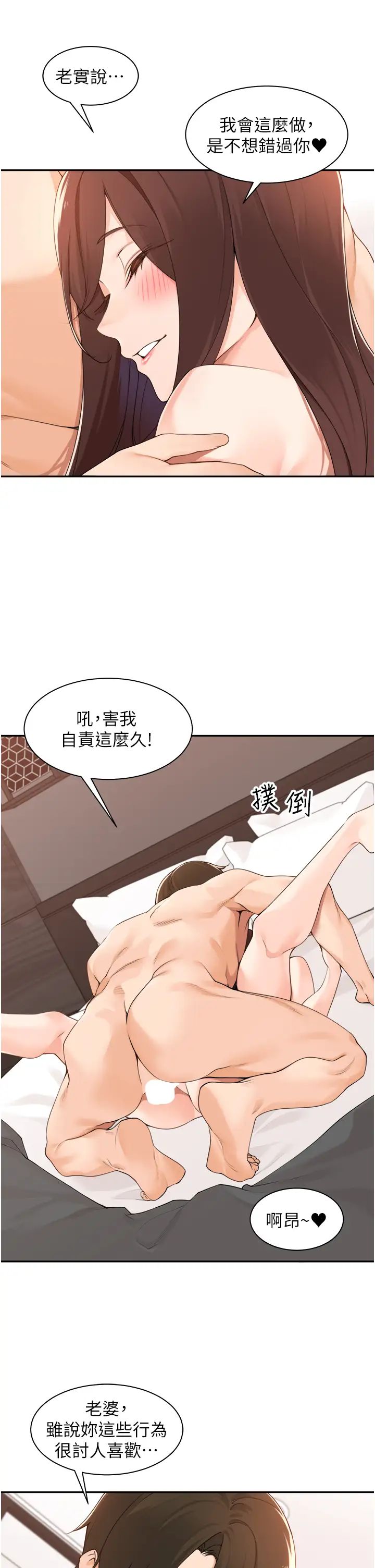 《工做狂女上司》漫画 第39話-老婆，來拚二胎!