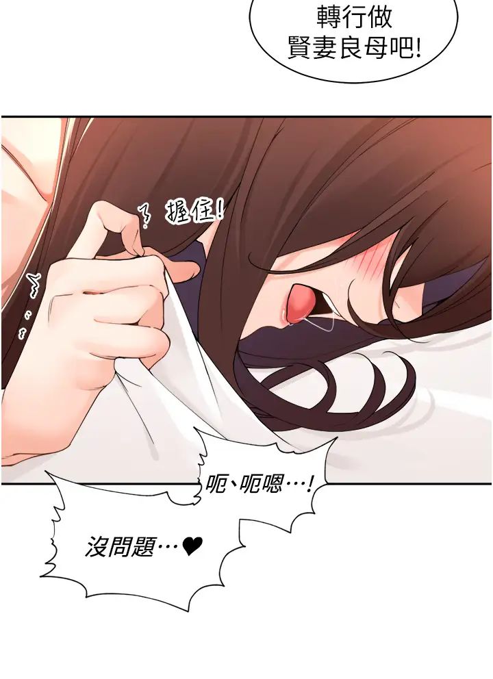 《工做狂女上司》漫画 第39話-老婆，來拚二胎!