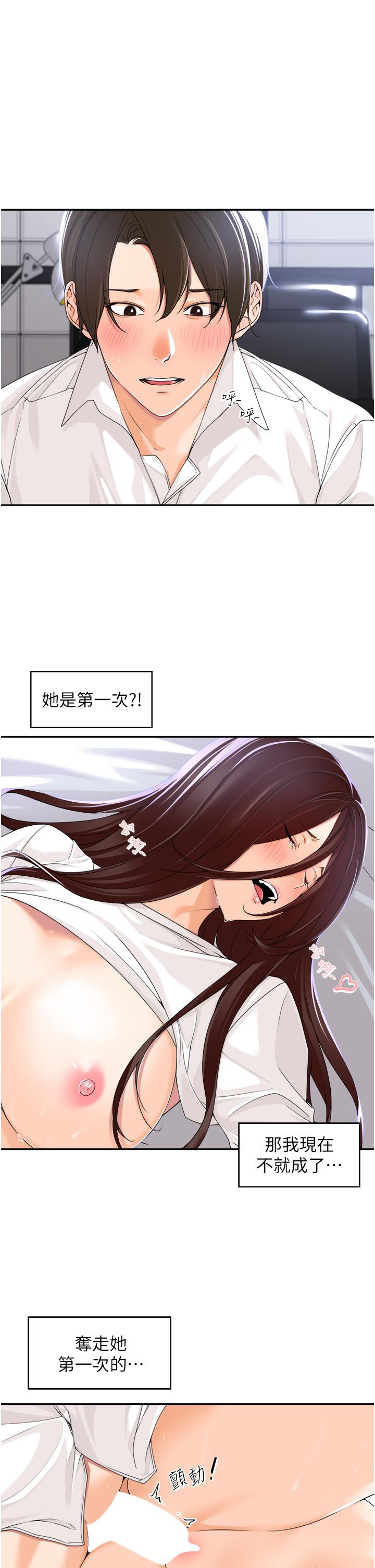 《工做狂女上司》漫画 第4話-和上司洗鴛鴦浴