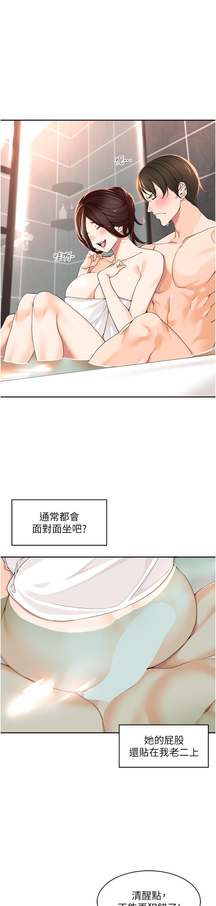 《工做狂女上司》漫画 第4話-和上司洗鴛鴦浴