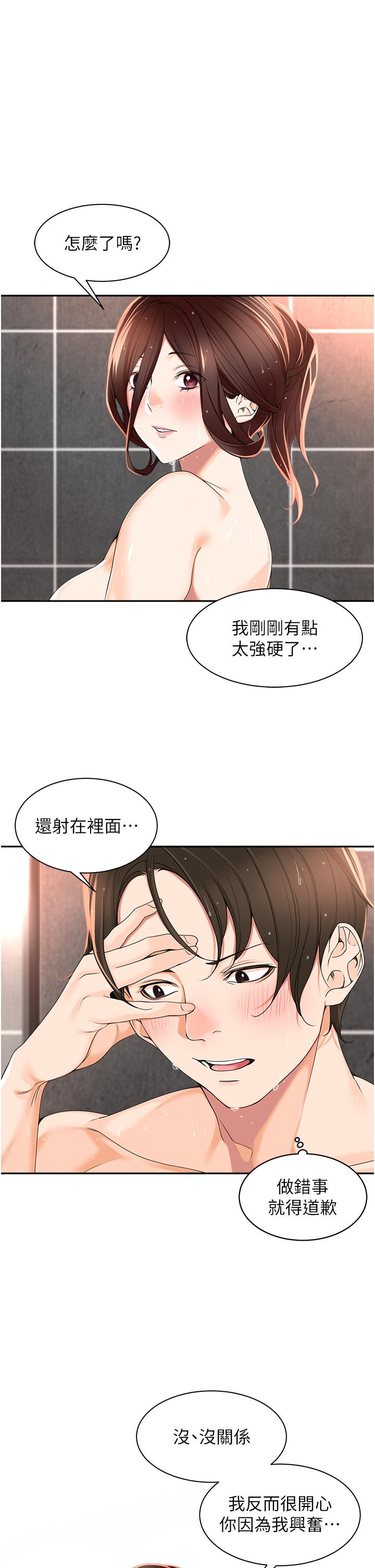 《工做狂女上司》漫画 第4話-和上司洗鴛鴦浴
