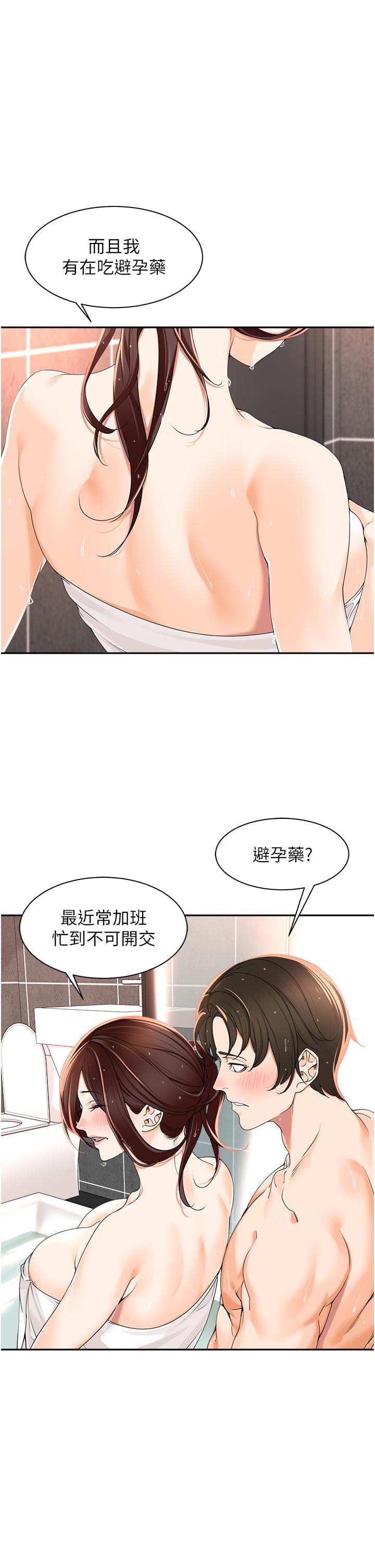 《工做狂女上司》漫画 第4話-和上司洗鴛鴦浴