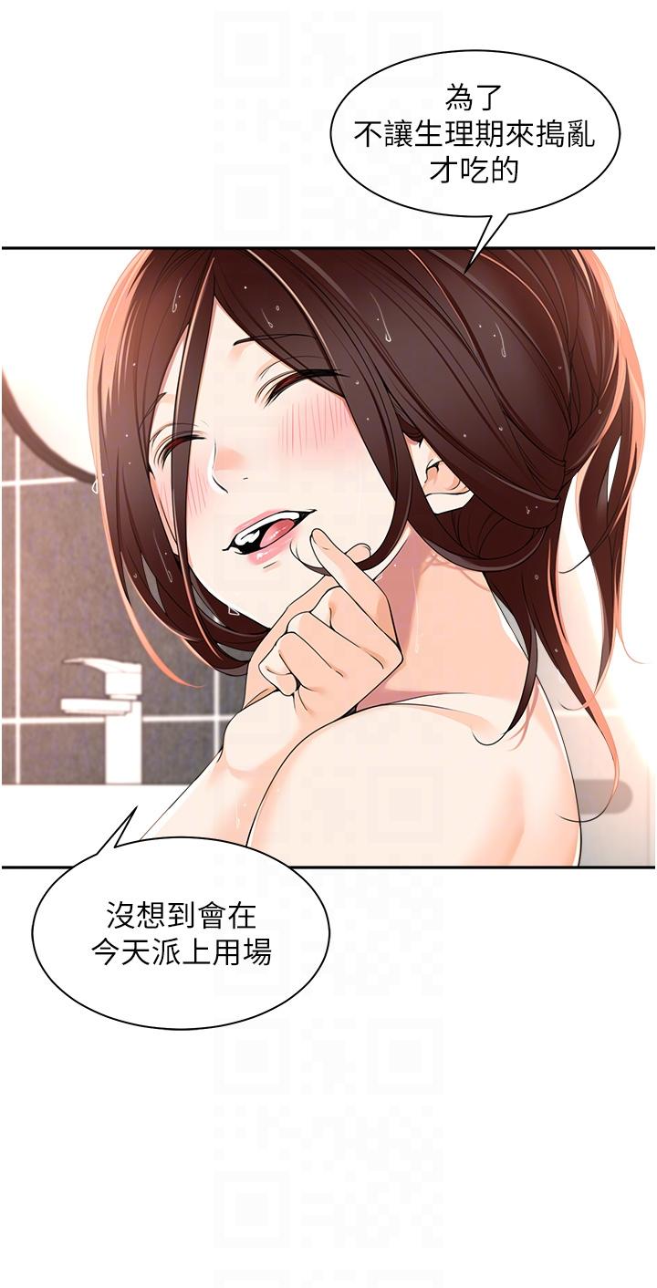 《工做狂女上司》漫画 第4話-和上司洗鴛鴦浴