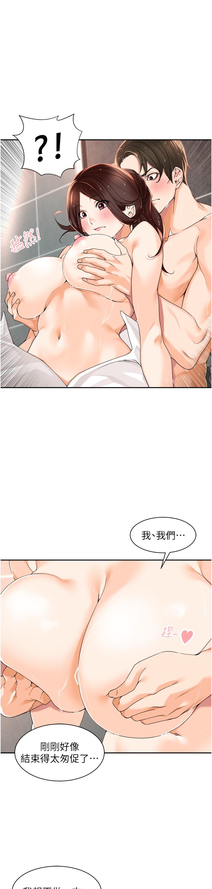 《工做狂女上司》漫画 第4話-和上司洗鴛鴦浴