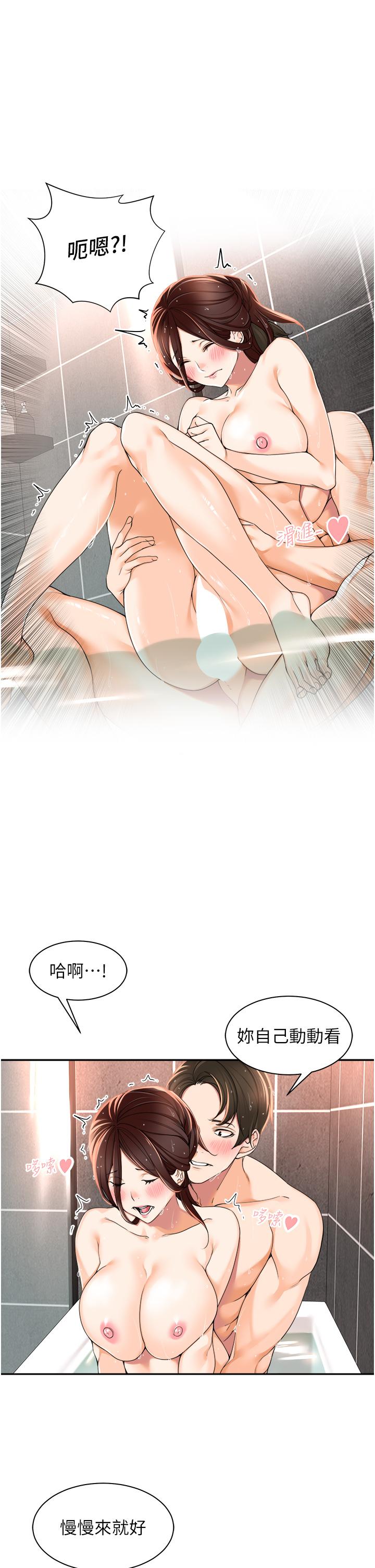 《工做狂女上司》漫画 第4話-和上司洗鴛鴦浴