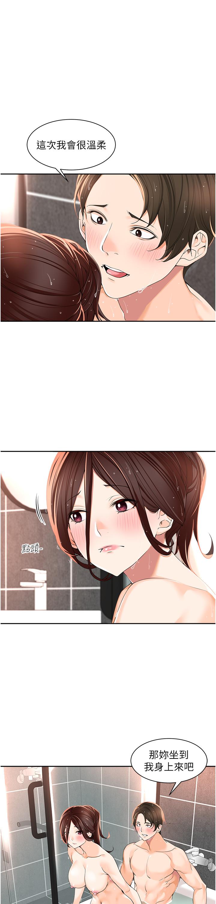 《工做狂女上司》漫画 第4話-和上司洗鴛鴦浴