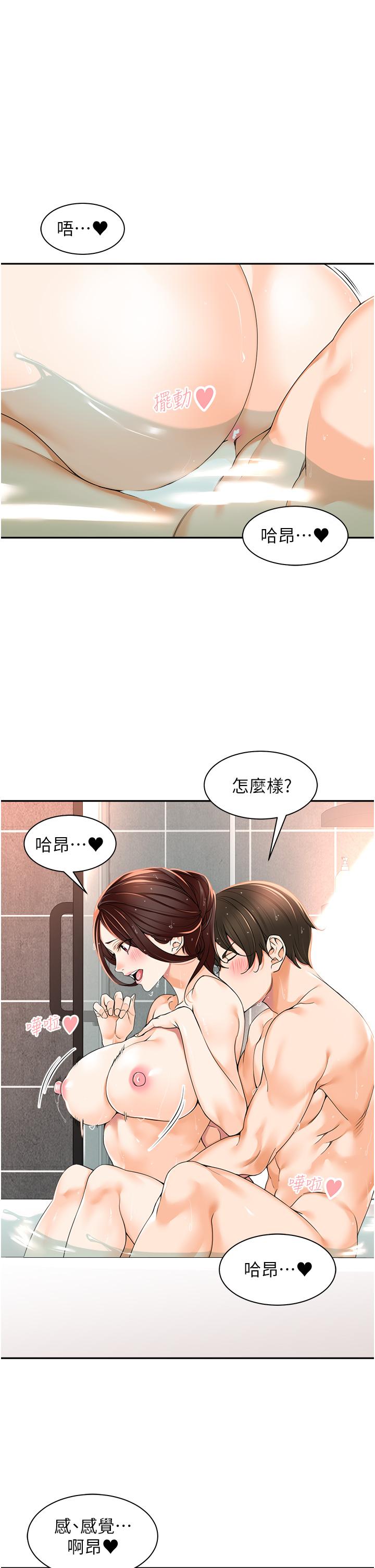 《工做狂女上司》漫画 第4話-和上司洗鴛鴦浴
