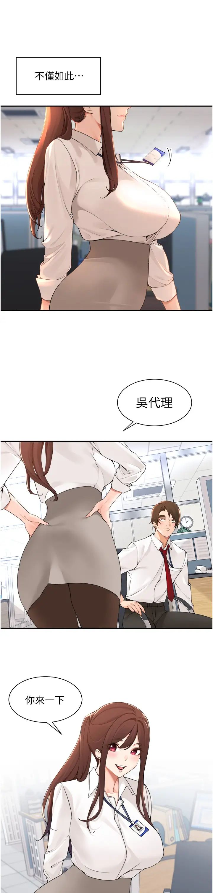 《工做狂女上司》漫画 第40話最終話-以後也請多多指教!