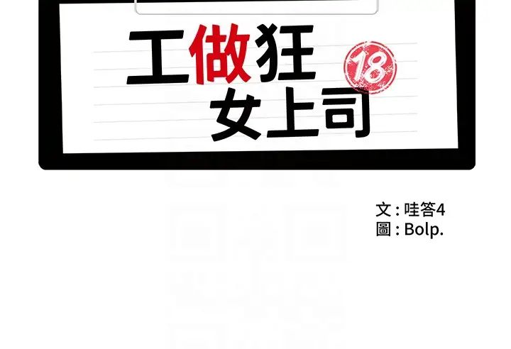 《工做狂女上司》漫画 第40話最終話-以後也請多多指教!