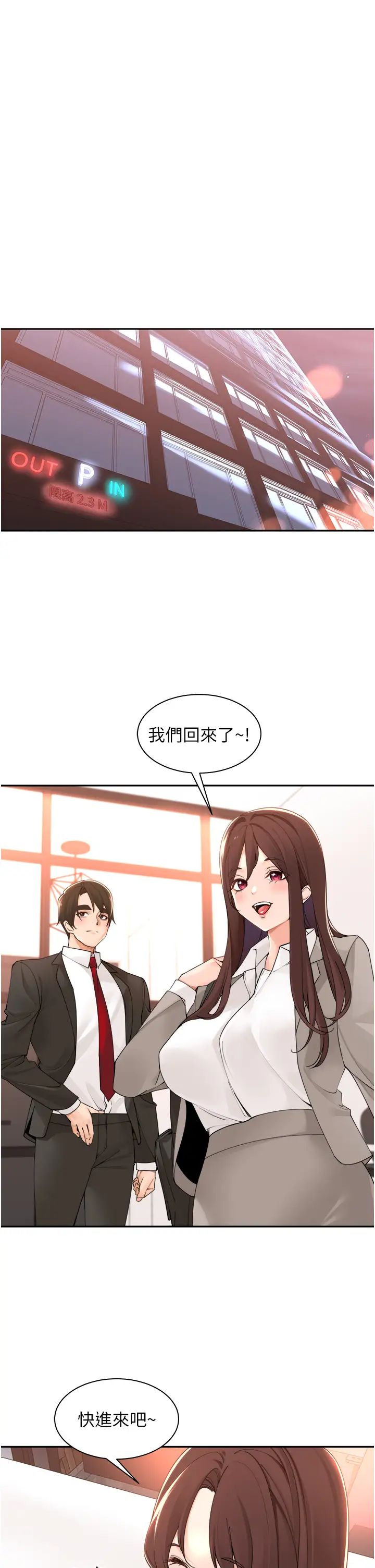 《工做狂女上司》漫画 第40話最終話-以後也請多多指教!