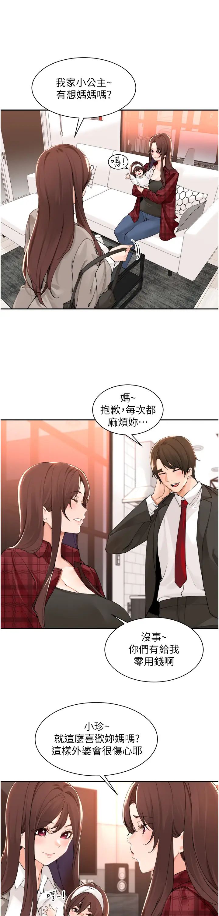 《工做狂女上司》漫画 第40話最終話-以後也請多多指教!