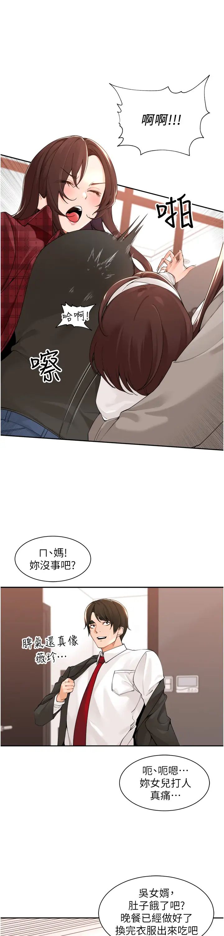 《工做狂女上司》漫画 第40話最終話-以後也請多多指教!