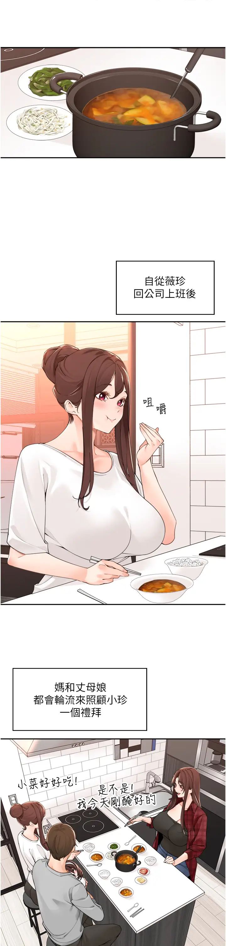 《工做狂女上司》漫画 第40話最終話-以後也請多多指教!