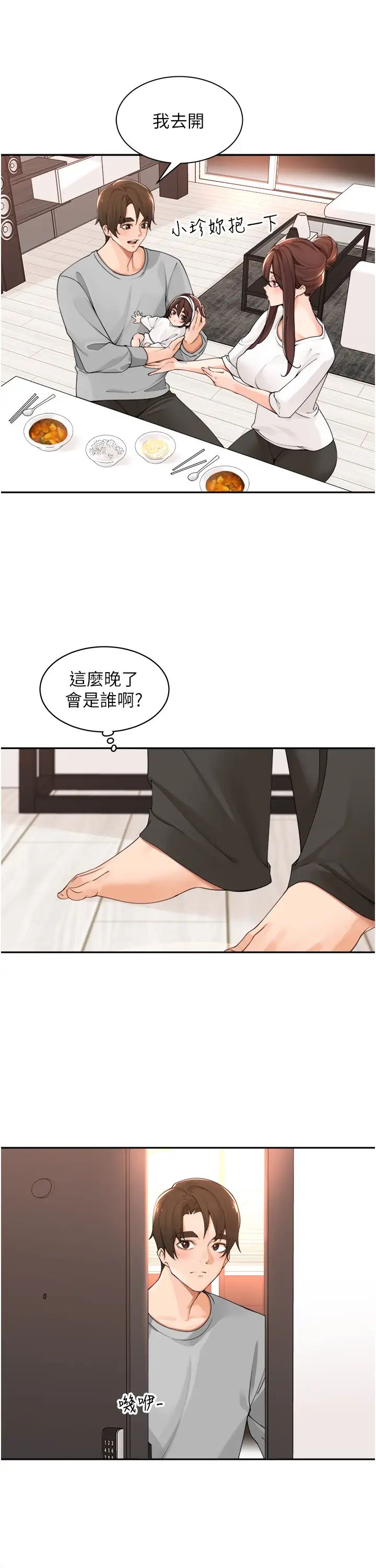 《工做狂女上司》漫画 第40話最終話-以後也請多多指教!