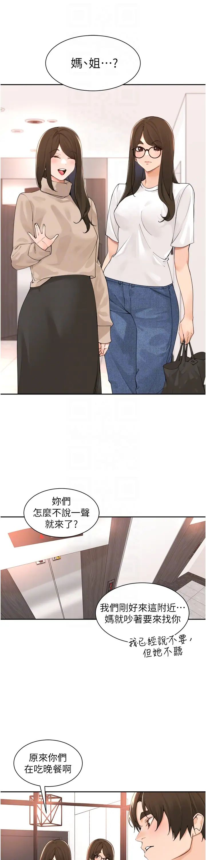 《工做狂女上司》漫画 第40話最終話-以後也請多多指教!