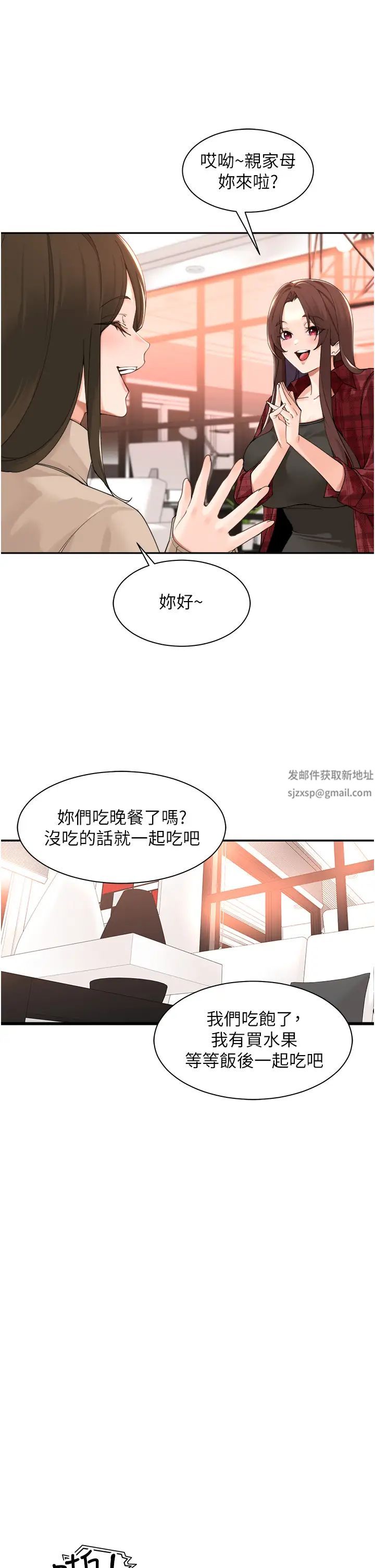 《工做狂女上司》漫画 第40話最終話-以後也請多多指教!
