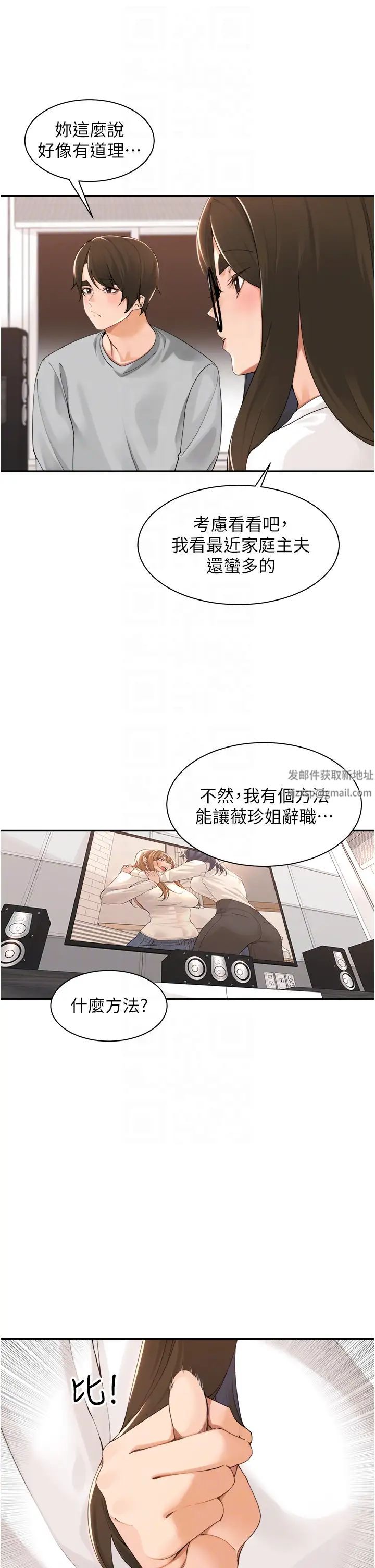《工做狂女上司》漫画 第40話最終話-以後也請多多指教!