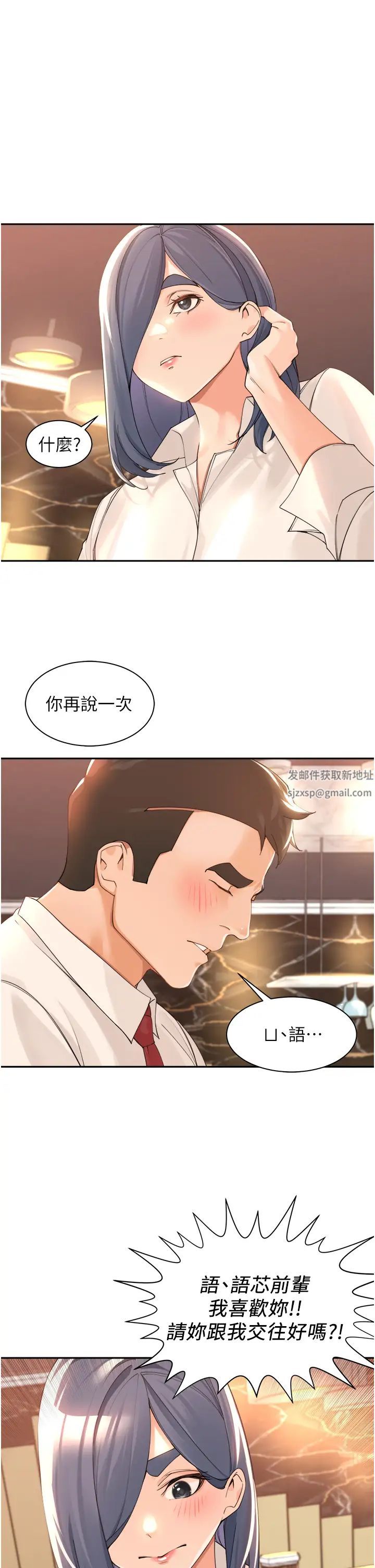 《工做狂女上司》漫画 第40話最終話-以後也請多多指教!
