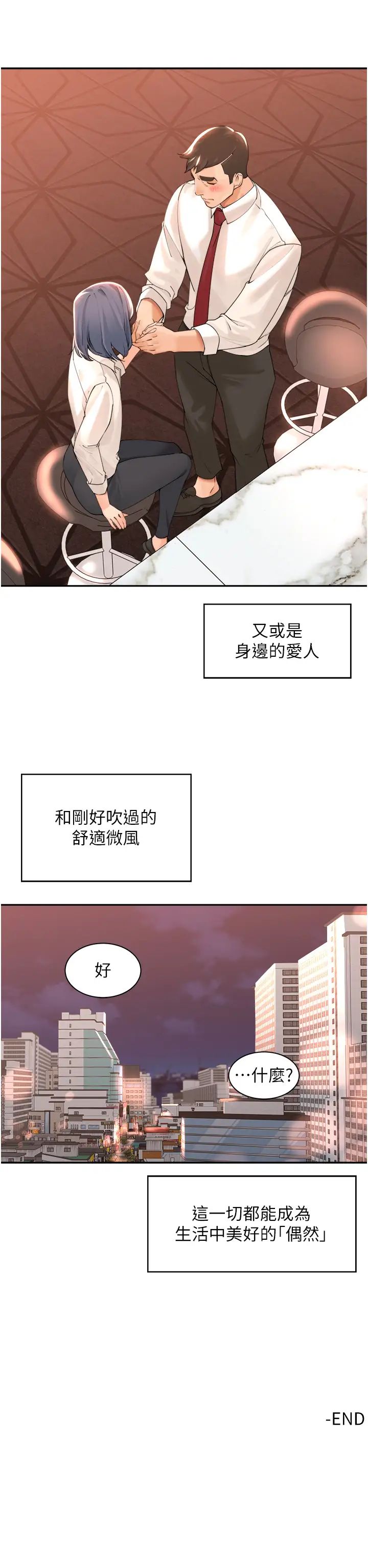 《工做狂女上司》漫画 第40話最終話-以後也請多多指教!
