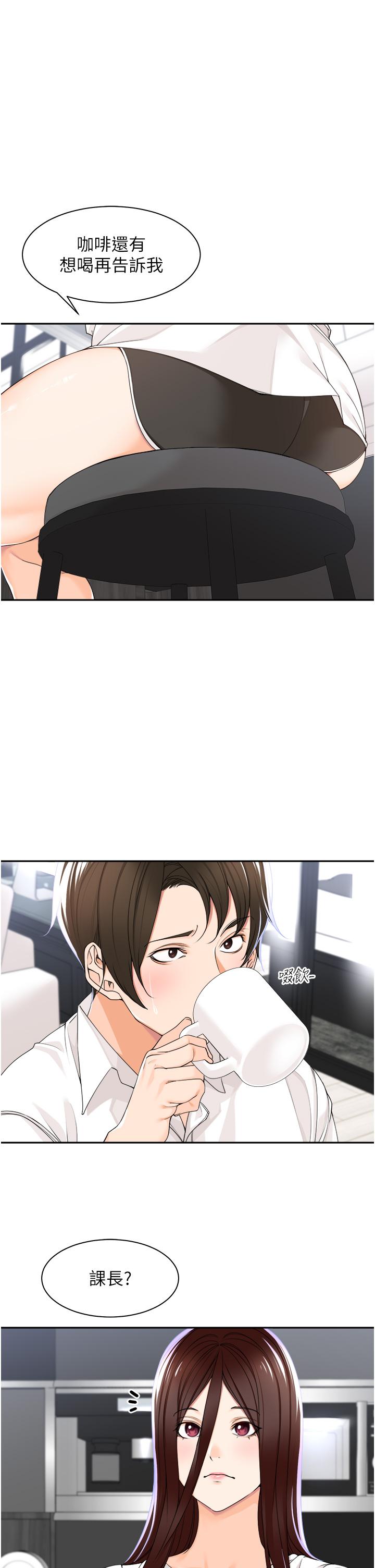《工做狂女上司》漫画 第5話-跪在下屬面前…