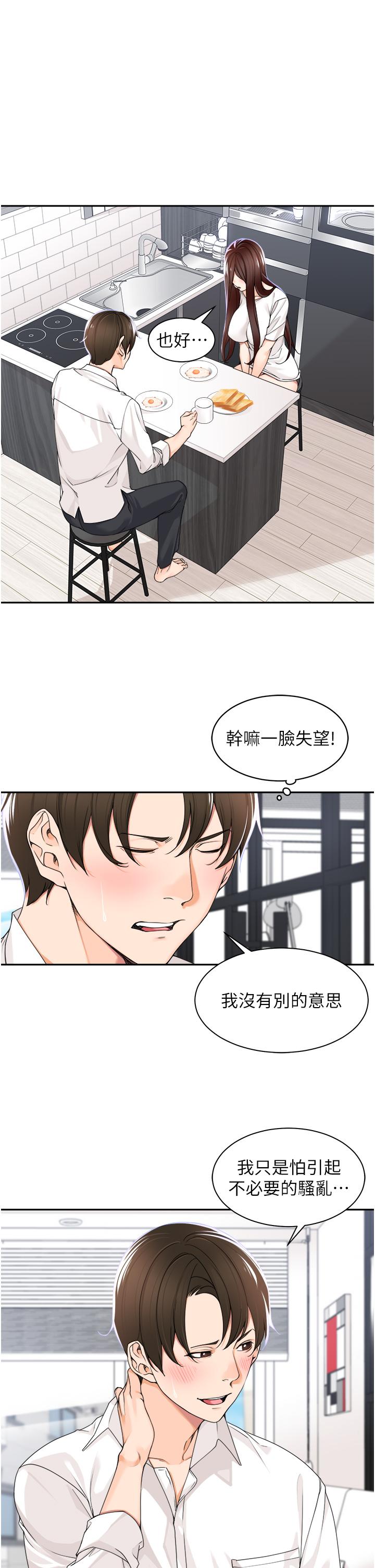 《工做狂女上司》漫画 第5話-跪在下屬面前…