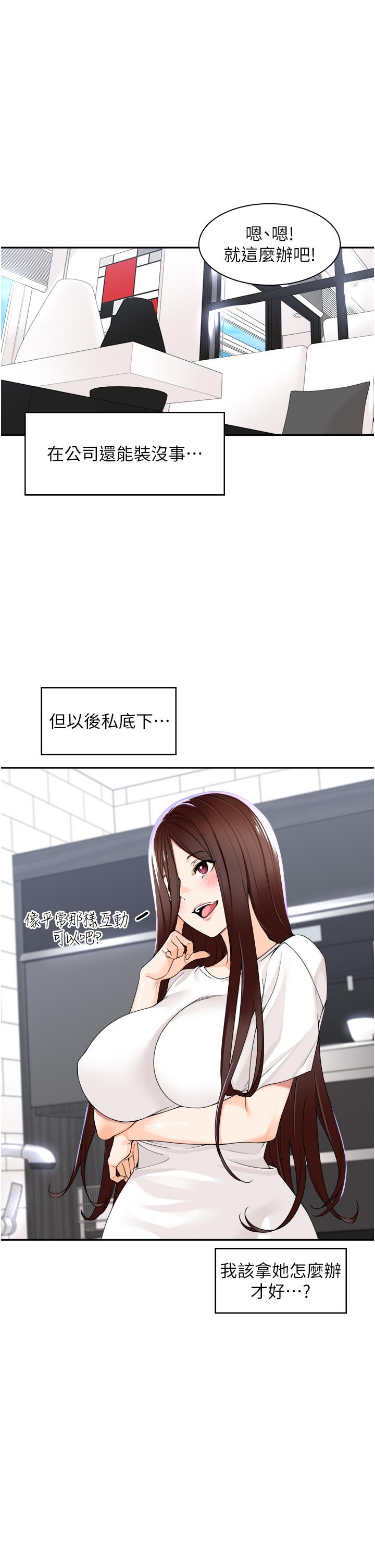 《工做狂女上司》漫画 第5話-跪在下屬面前…