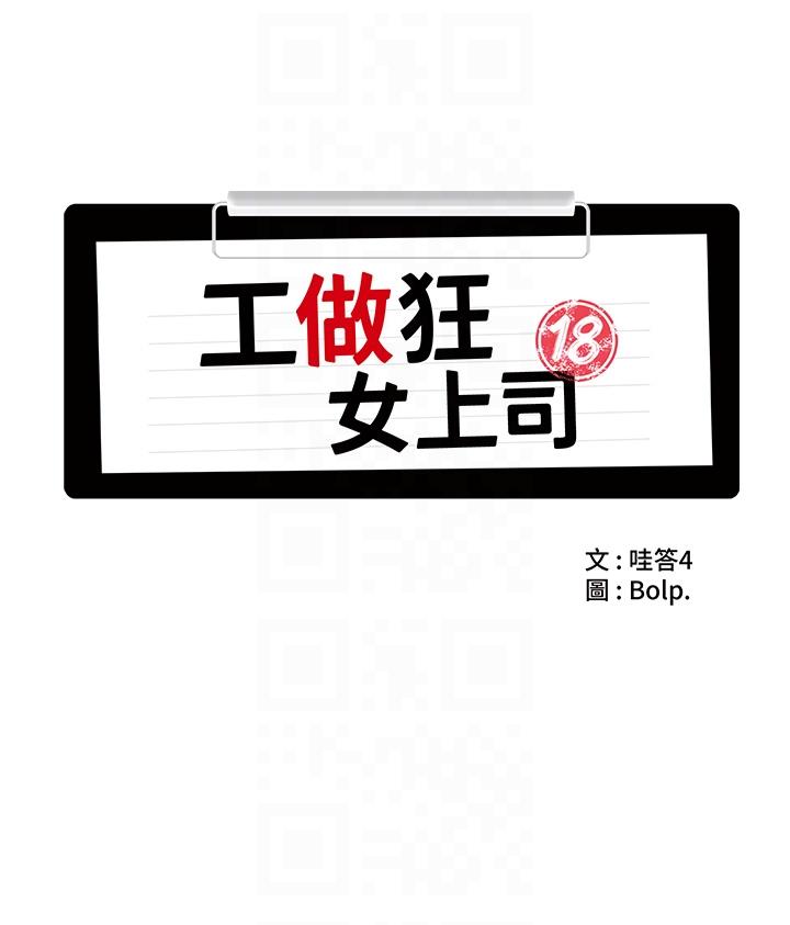 《工做狂女上司》漫画 第5話-跪在下屬面前…