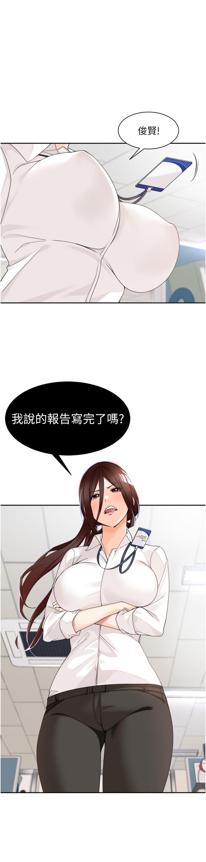 《工做狂女上司》漫画 第5話-跪在下屬面前…