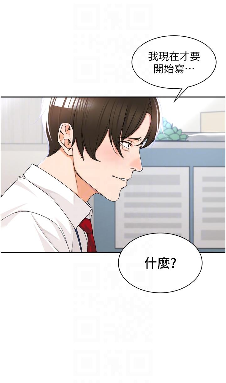 《工做狂女上司》漫画 第5話-跪在下屬面前…