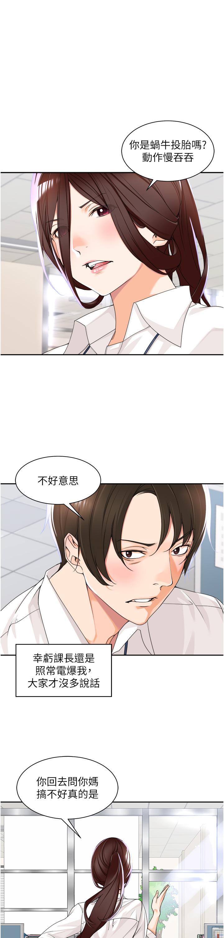 《工做狂女上司》漫画 第5話-跪在下屬面前…