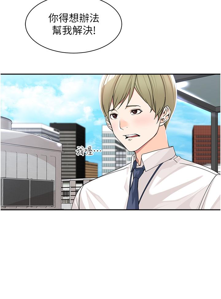 《工做狂女上司》漫画 第5話-跪在下屬面前…