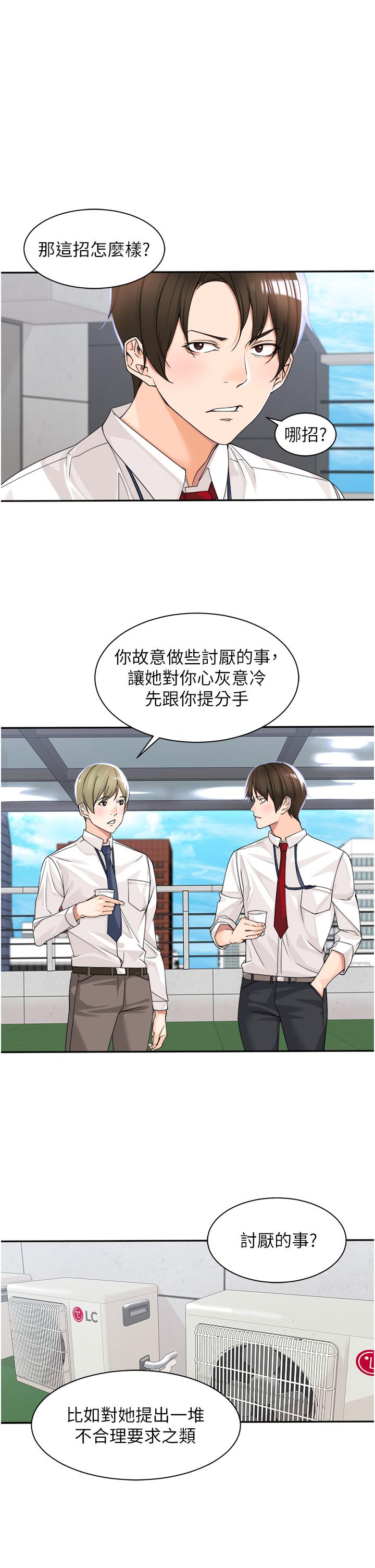 《工做狂女上司》漫画 第5話-跪在下屬面前…