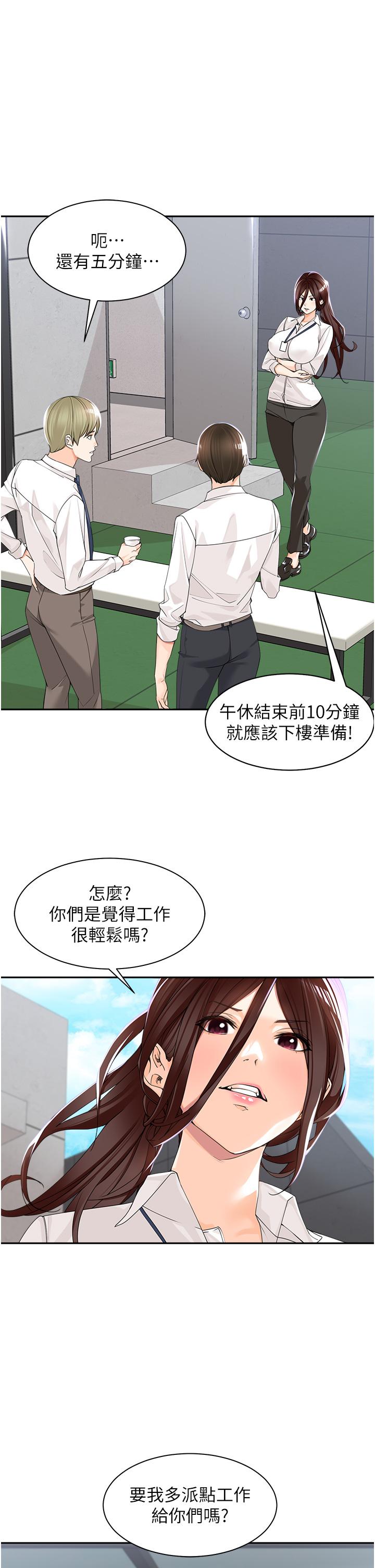《工做狂女上司》漫画 第5話-跪在下屬面前…